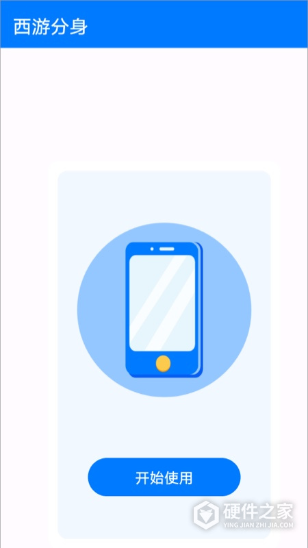西游分身app