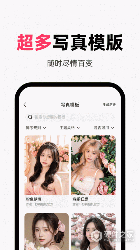 妙鸭相机免费版
