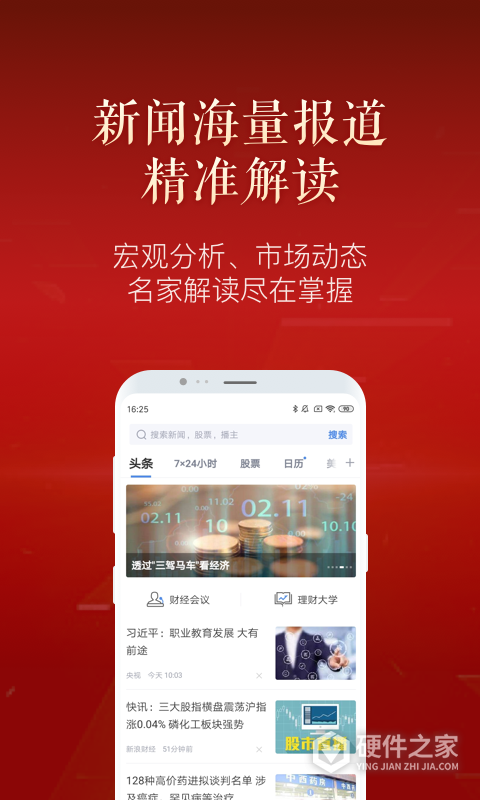 新浪财经极速版