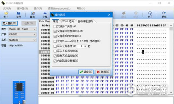 ch341a编程器软件