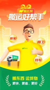 搬运帮