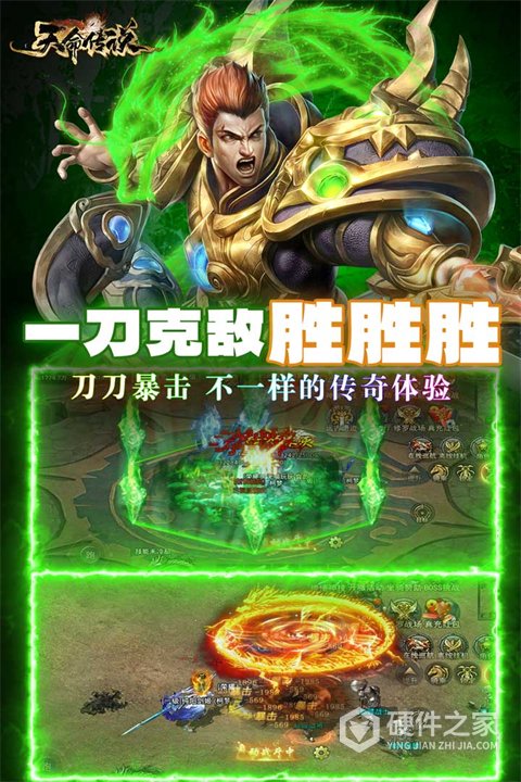 天命传说微信版
