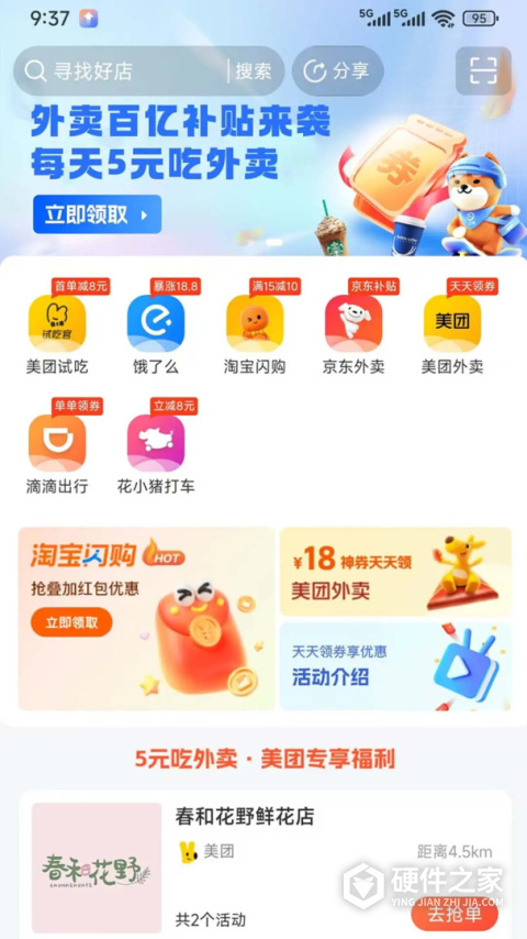 新蜂客App