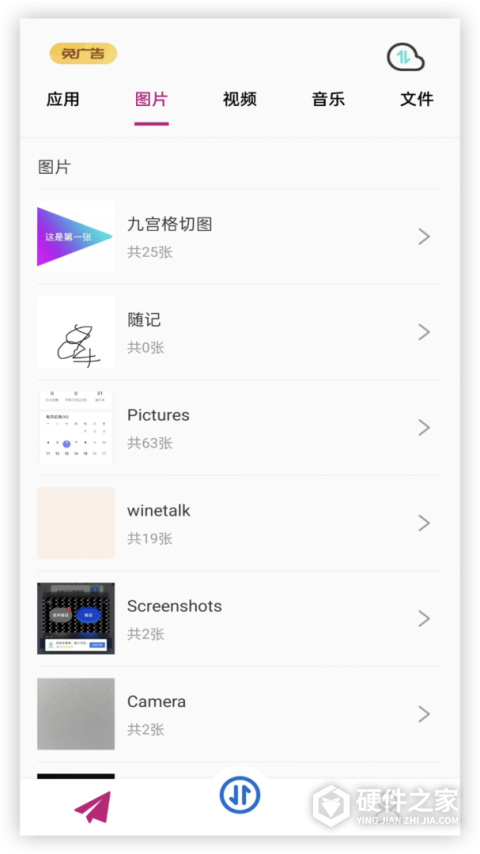 wifi文件互传