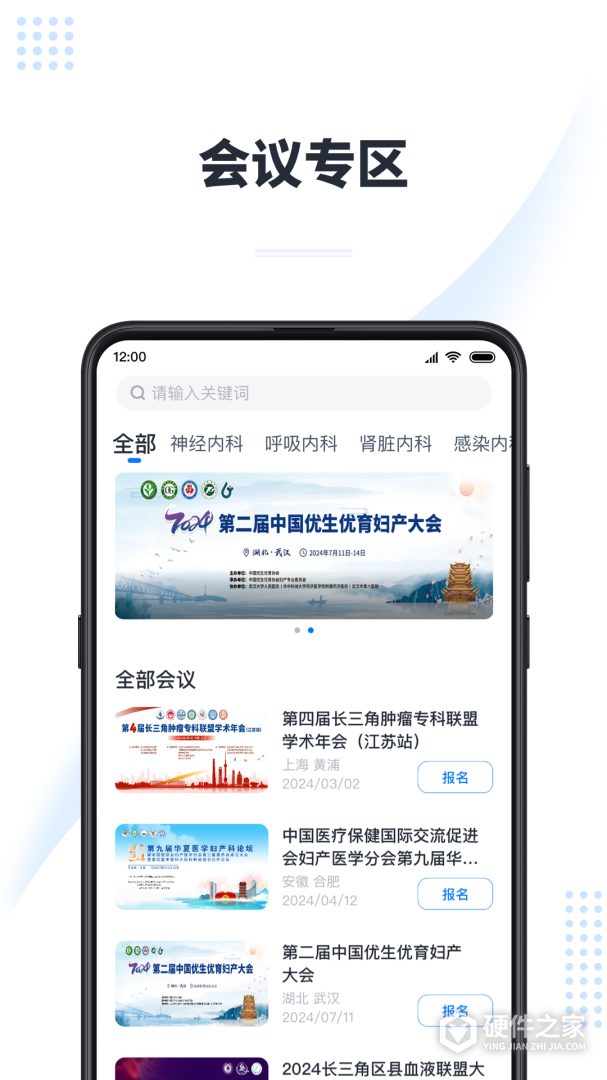 医会宝