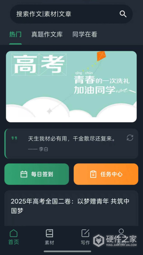 高考满分作文app