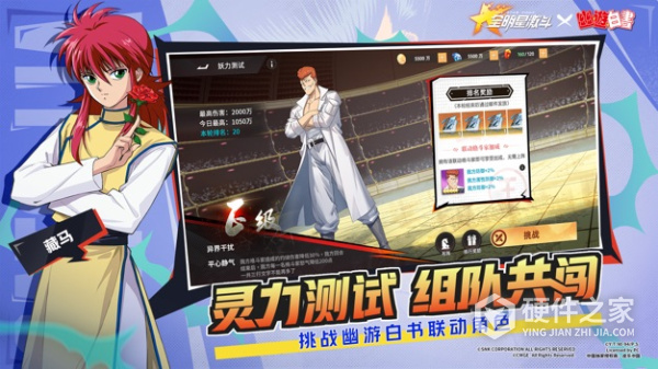 全明星激斗官服