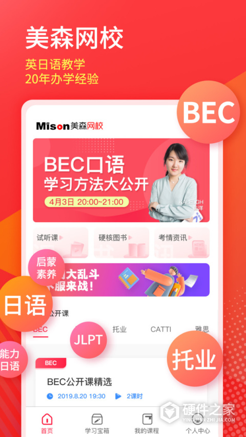 美森网校官方版