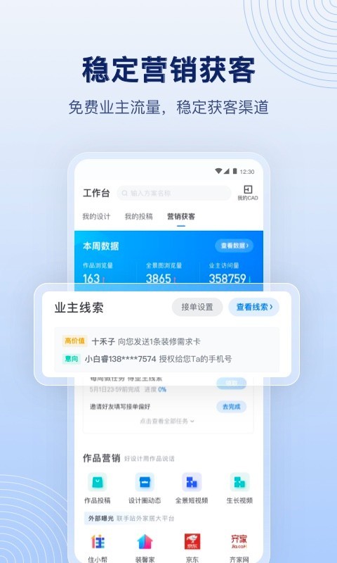 酷家乐设计师手机版
