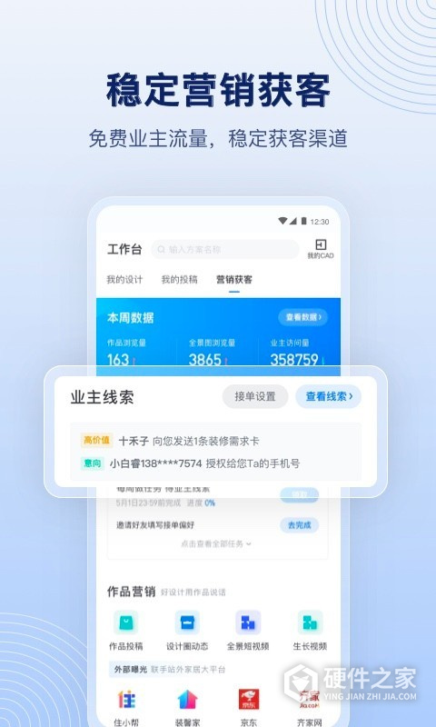酷家乐设计师手机版