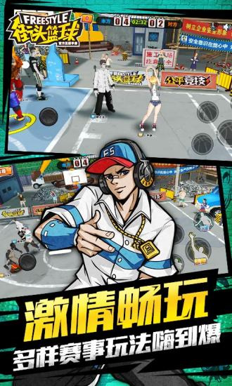 街头篮球国外版