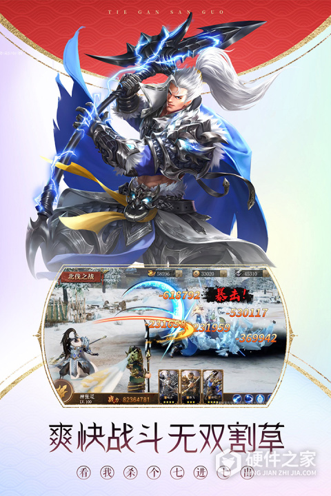 铁杆三国果盘版