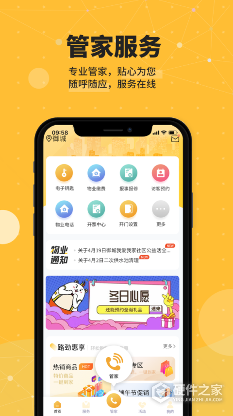 劲管家app