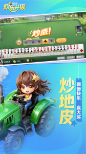 欢乐升级