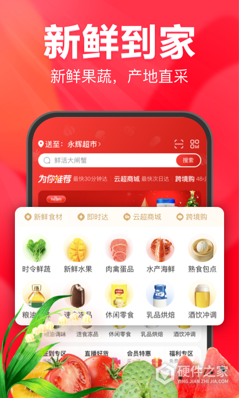 永辉生活长辈版