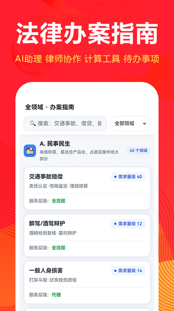 才牛律师app