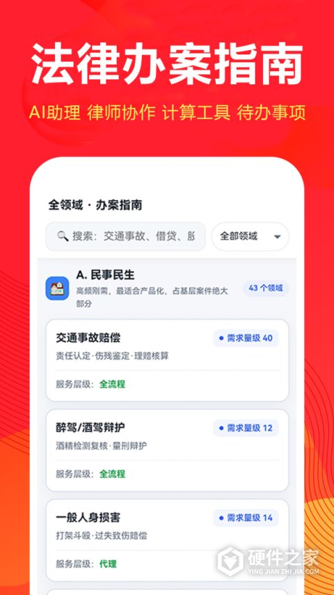 才牛律师app