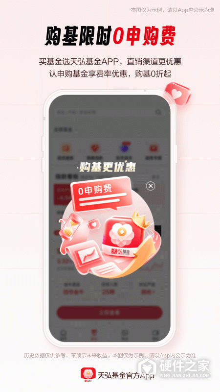 天弘基金app