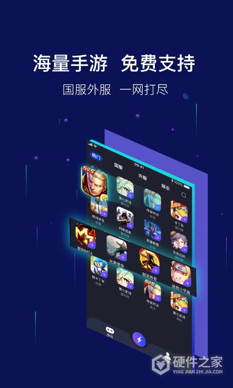 斧牛加速器免费版