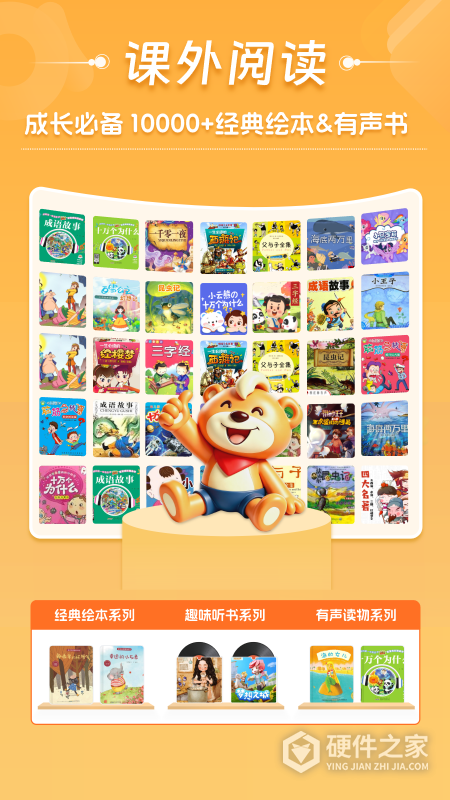 好爸爸学习机版