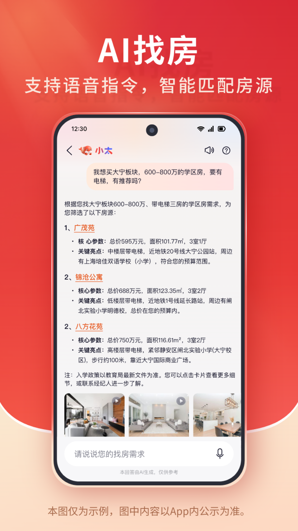 太屋网二手房