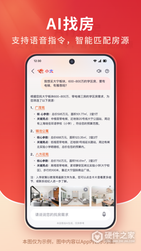 太屋网二手房