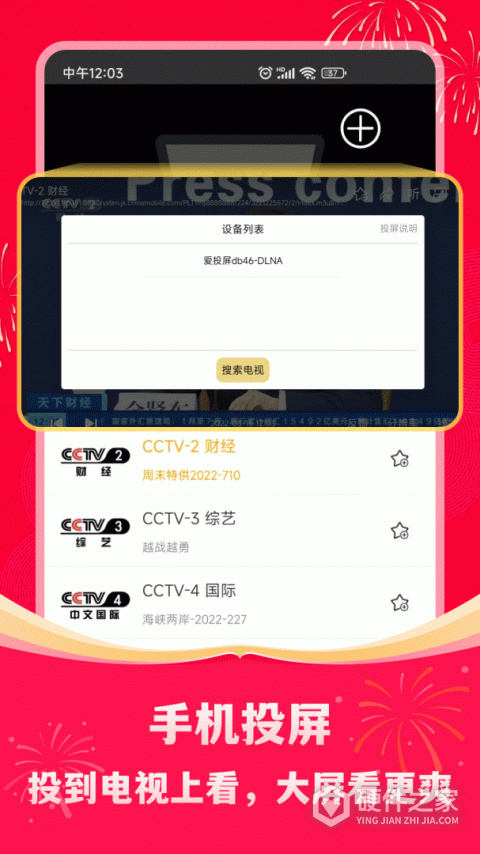 手机电视高清直播app