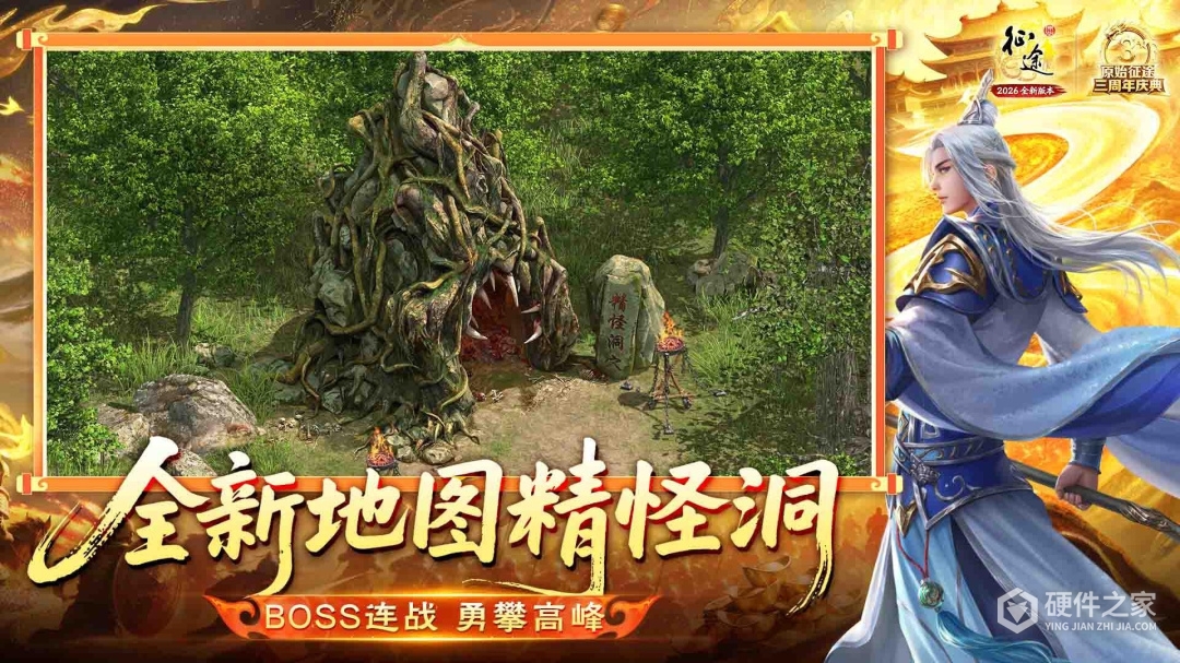 原始征途内测版