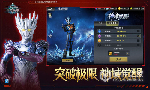奥特曼传奇英雄