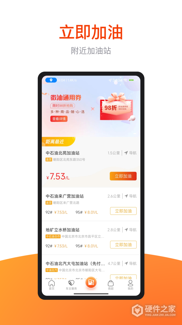 微油
