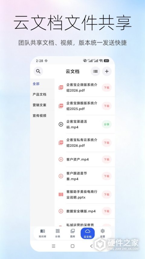 聊天宝客服助手app