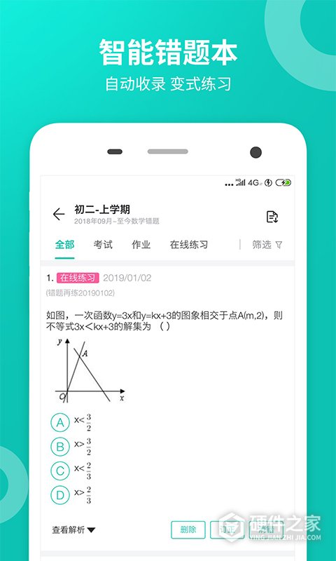 智学网学生端app