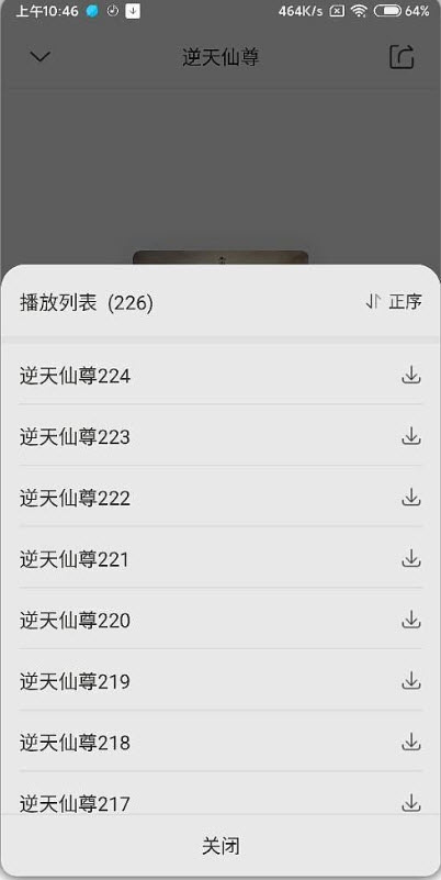 免费听书王离线版