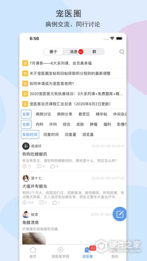 宠医客app