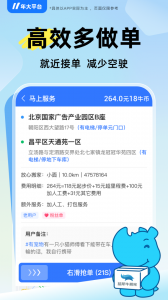 蓝犀牛司机端