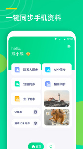 通讯录同步助手
