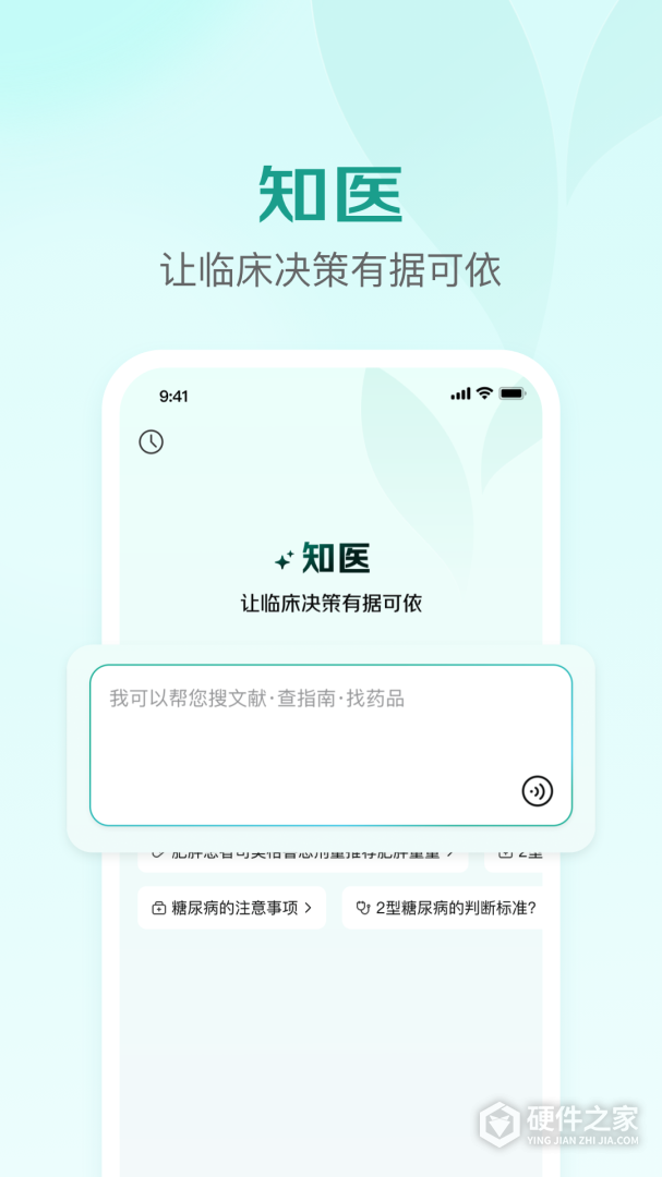 京东医生