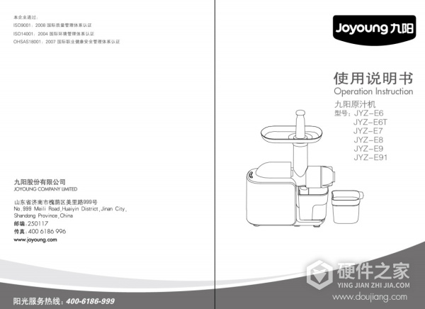 九阳JYZ-E6T榨汁机使用说明书