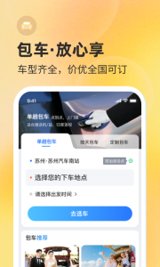 巴士管家