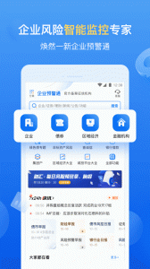 企业预警通