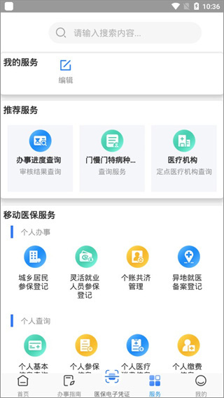 广西医保app