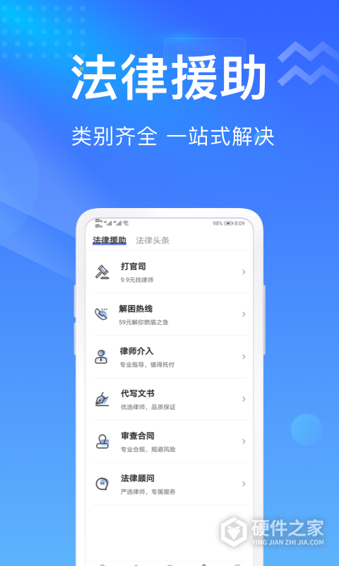 想问律师法律咨询软件
