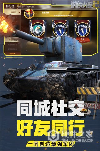 钢铁力量2小米版