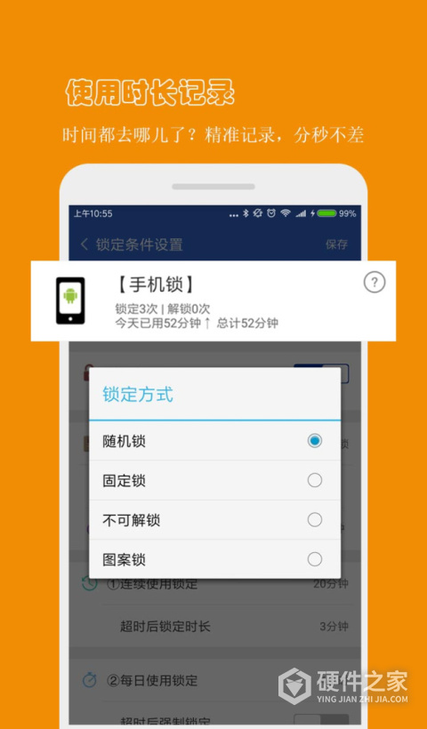 防沉迷应用锁app