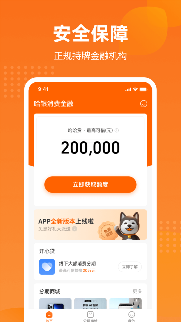 哈银消金手机软件