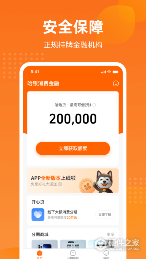 哈银消金手机软件