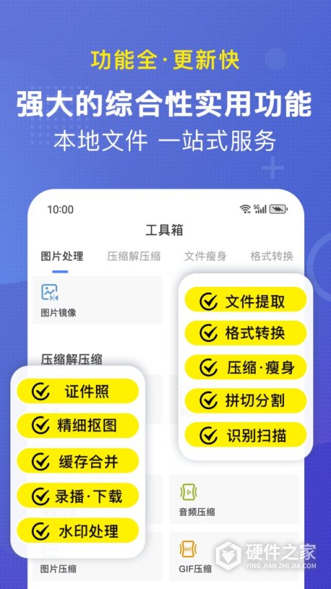 小熊文件工具箱app