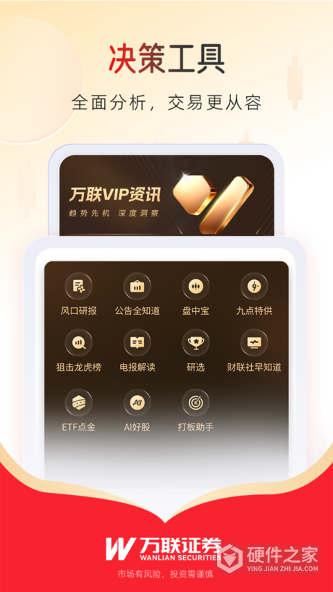 万联e万通手机版