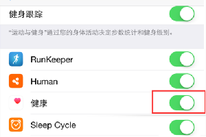 iPhone健康资料删除方法教程