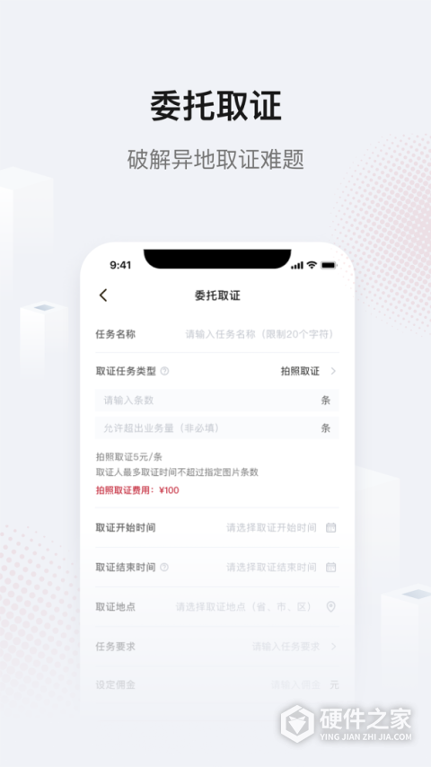 真相取证app